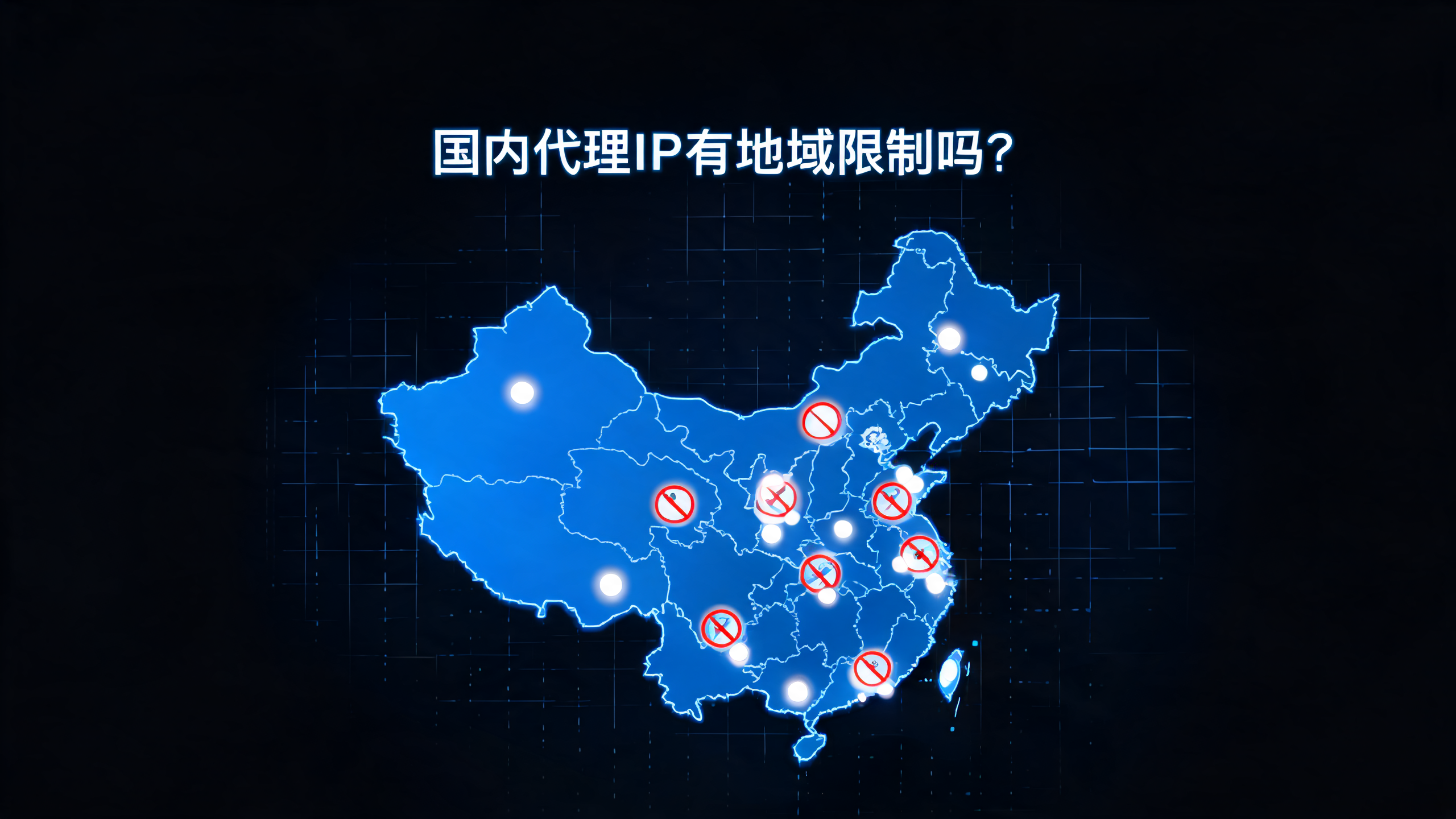 国内代理IP有地域限制吗？