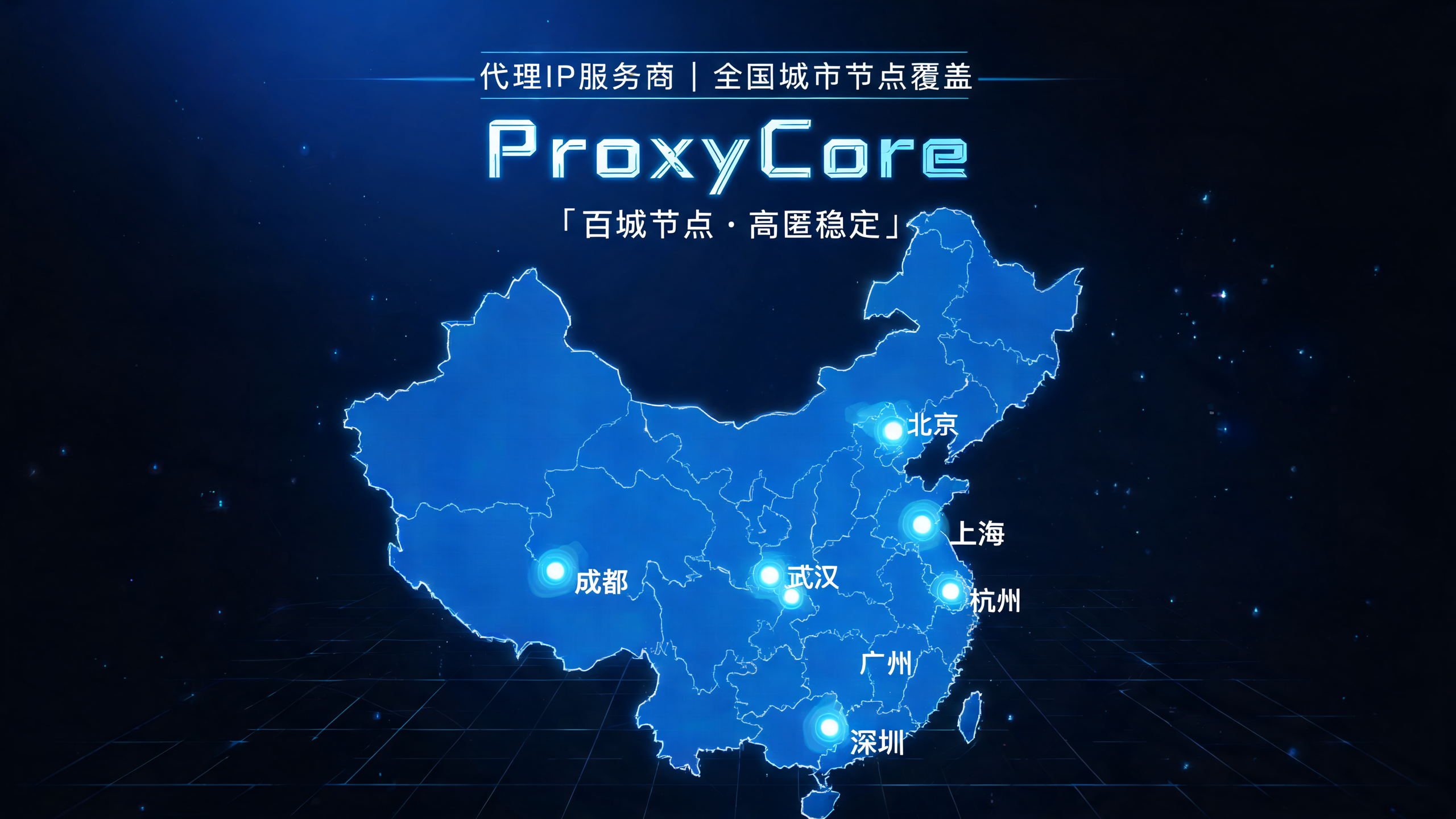 带全国城市节点的代理IP服务商推荐 